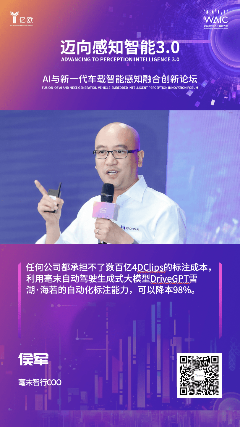 2023世界人工智能大会丨AI与车载智能感知融合创新论坛圆满落幕