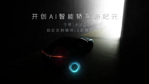 吉利银河 L6:A+级轿车尺寸曝光,外观配置多样化