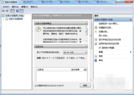 win7计算机设置计划任务方法