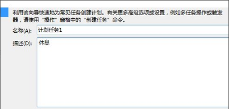 win7计算机设置计划任务方法