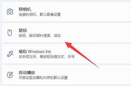 win11怎么调鼠标灵敏度