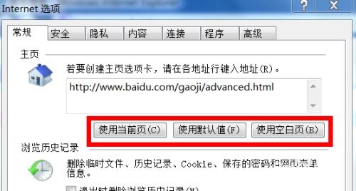 win7系统自带ie浏览器怎么修改默认主页设置