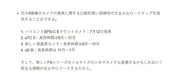 高端APS-C画幅相机α6700即将发布：预计定价超过一万元
