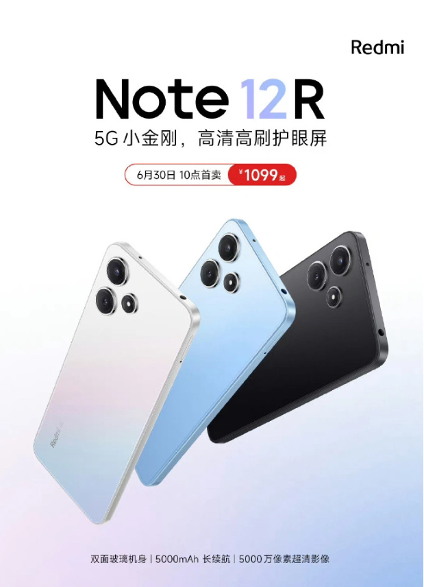 亲民价格，强劲配置！Redmi Note 12R首销！（26个字）