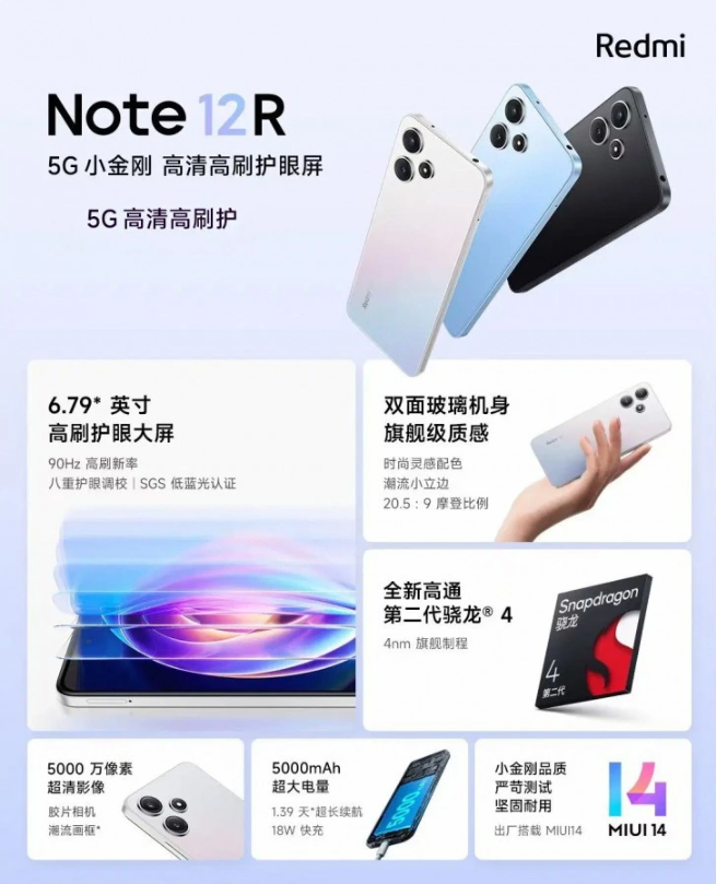 亲民价格，强劲配置！Redmi Note 12R首销！（26个字）
