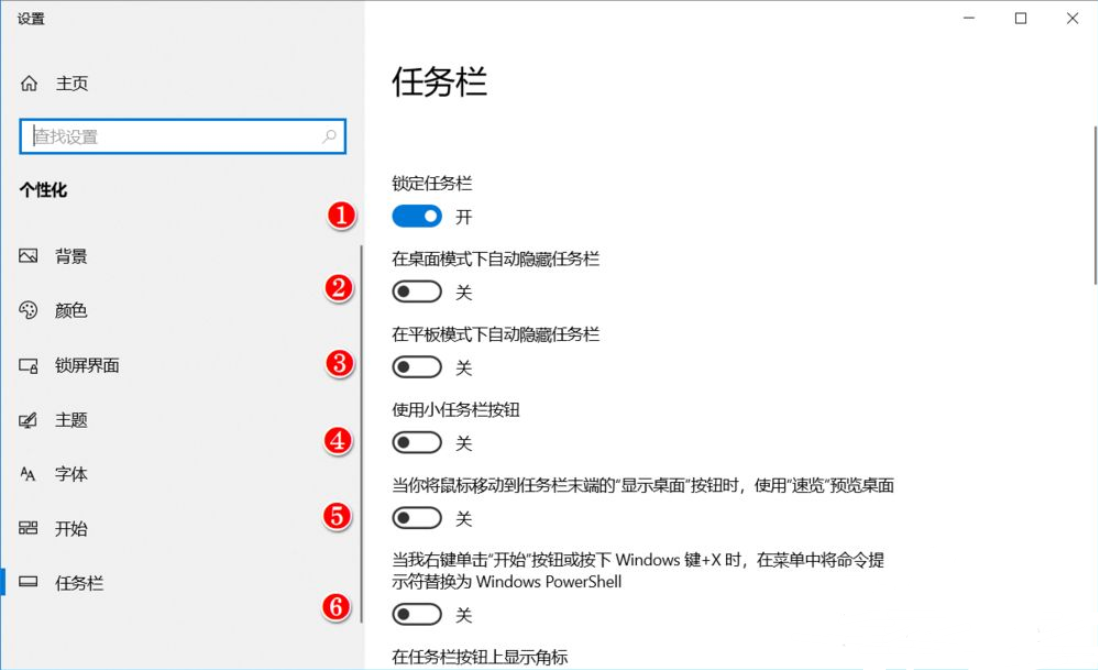 win10任务栏设置教程