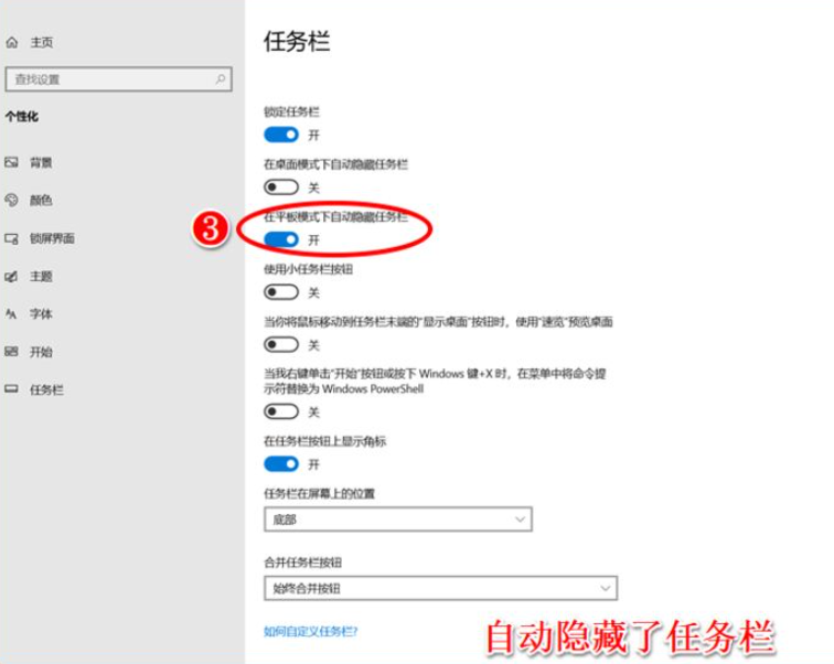 win10任务栏设置教程