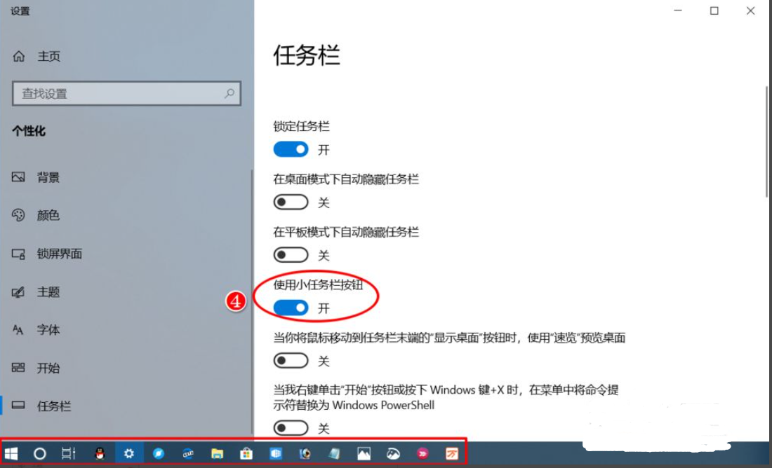 win10任务栏设置教程
