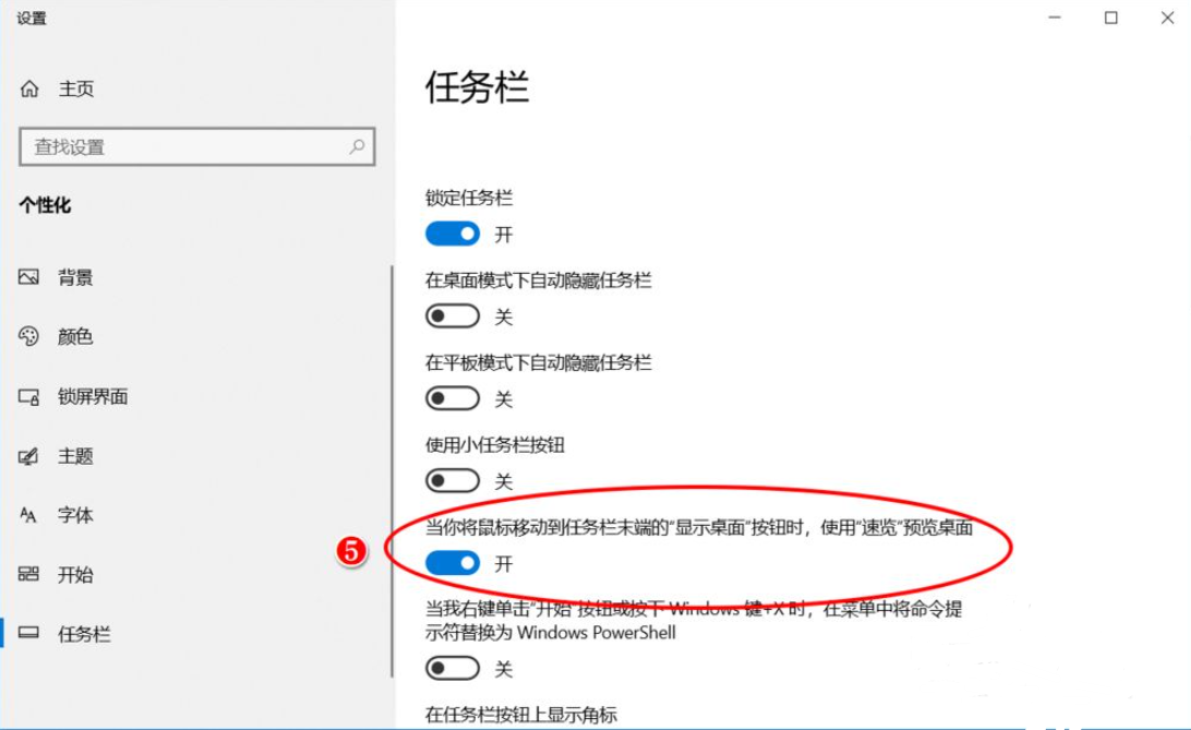 win10任务栏设置教程
