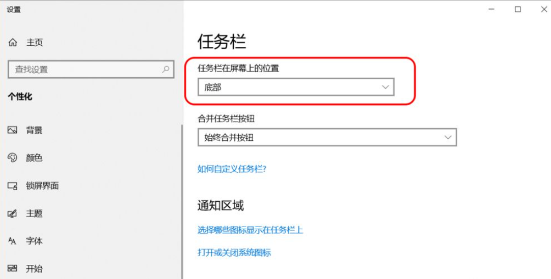 win10任务栏设置教程