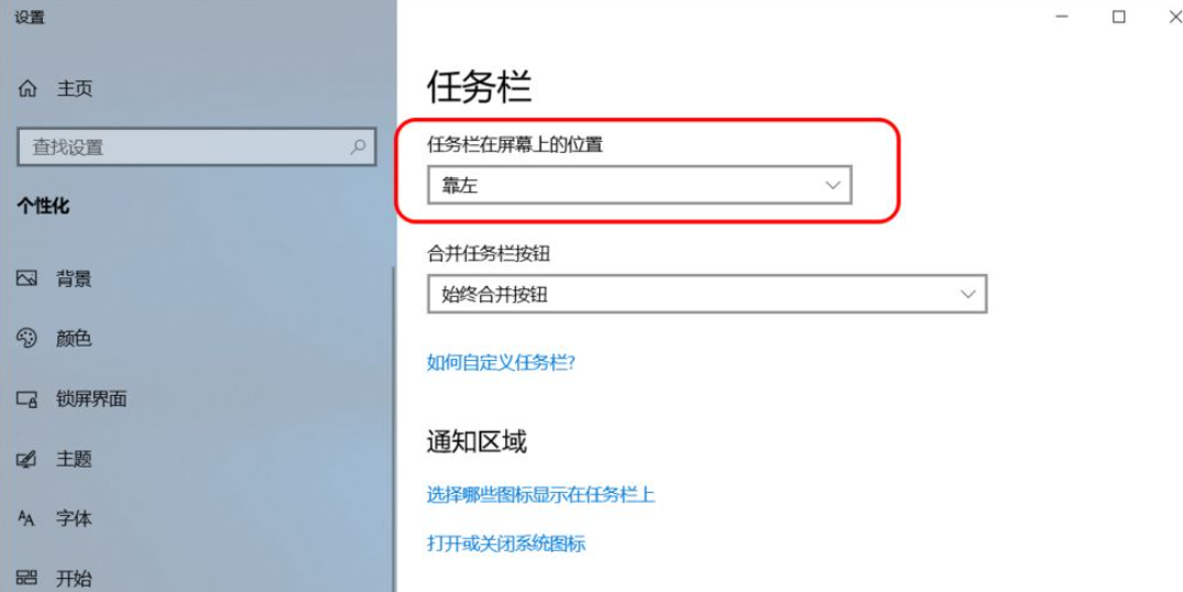 win10任务栏设置教程