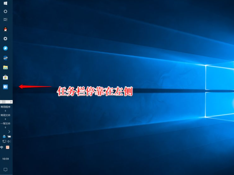 win10任务栏设置教程