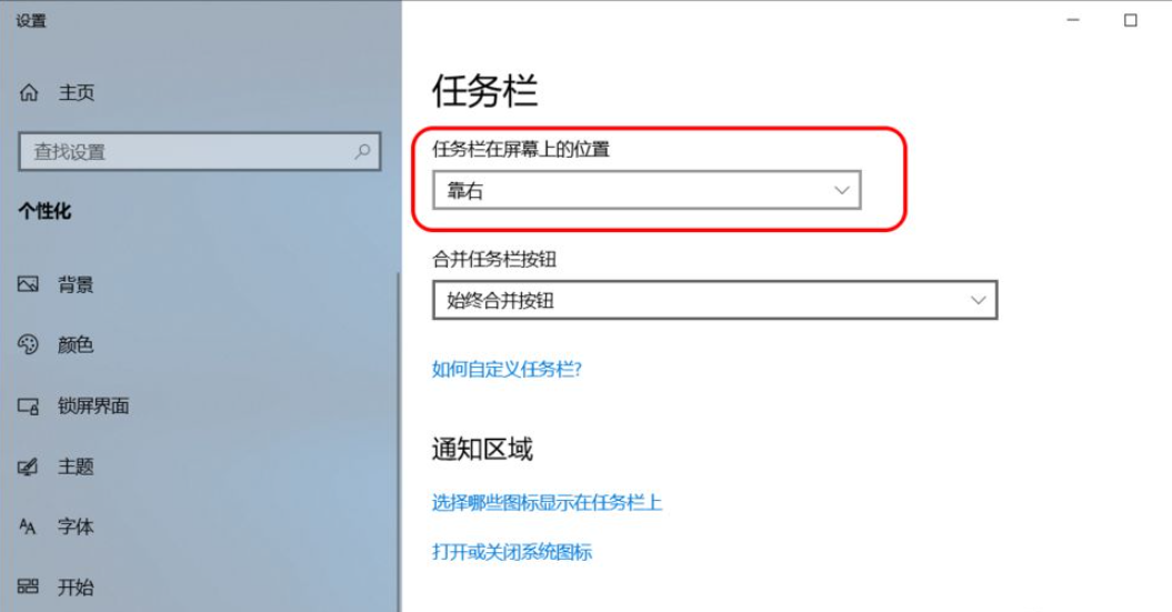 win10任务栏设置教程