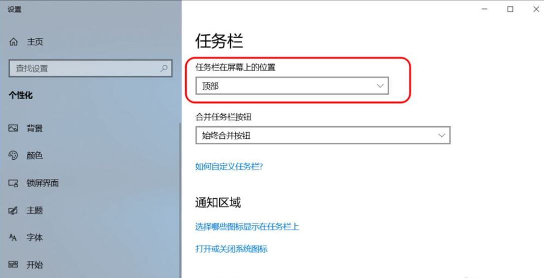 win10任务栏设置教程