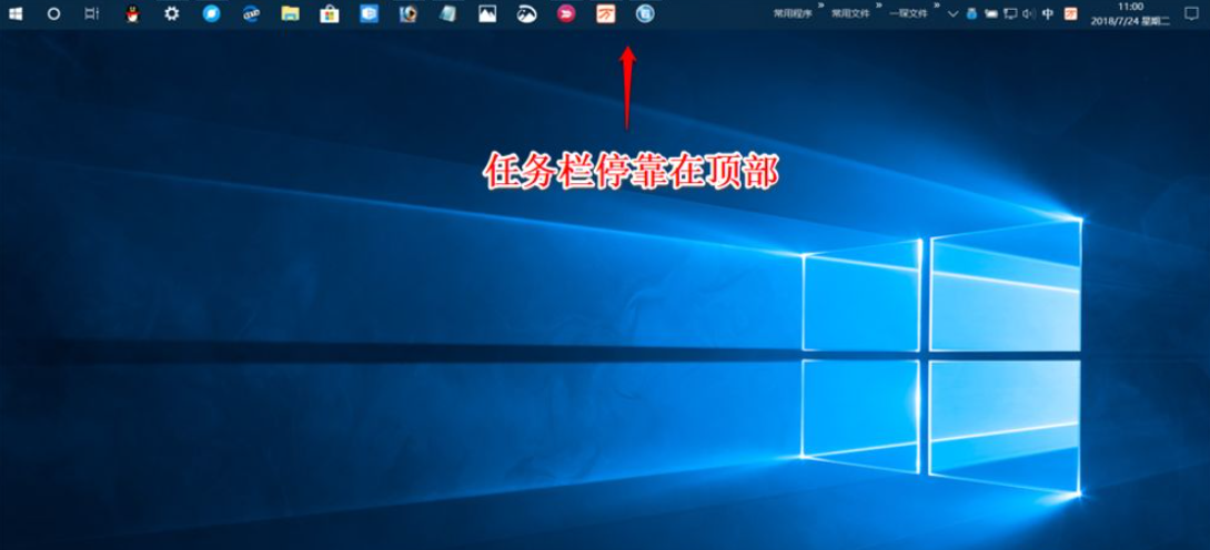 win10任务栏设置教程