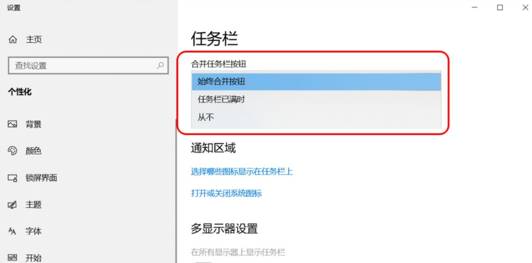win10任务栏设置教程