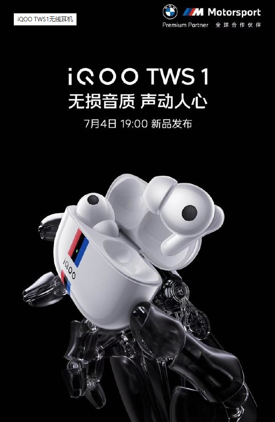 iQOO TWS1无线耳机:高级降噪和无损传输的完美结合