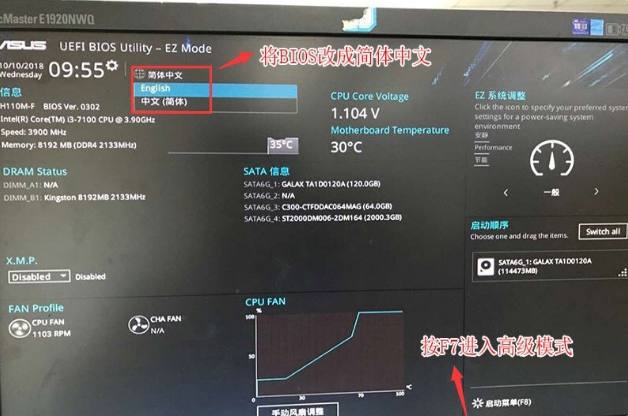 新华硕电脑win10改win7bios设置教程