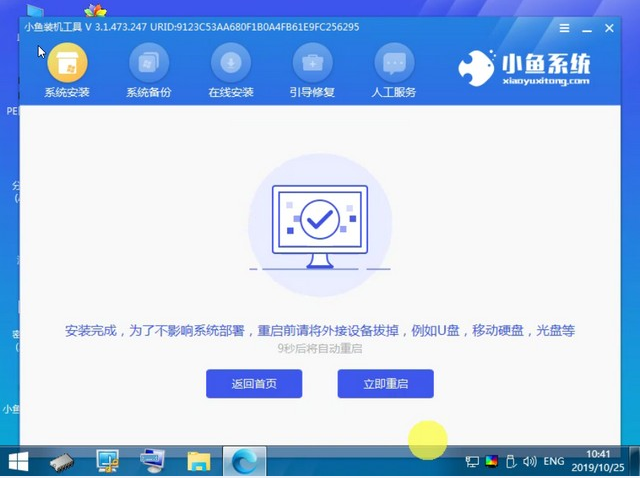 win7微软系统下载安装的步骤教程