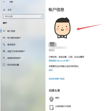win10如何更换用户头像