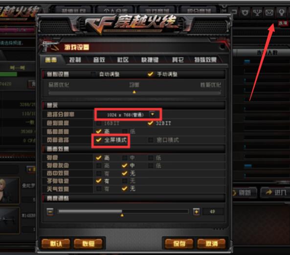Win10系统玩CF不能全屏怎么办