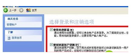 windowsxp正在关机卡死解决方案