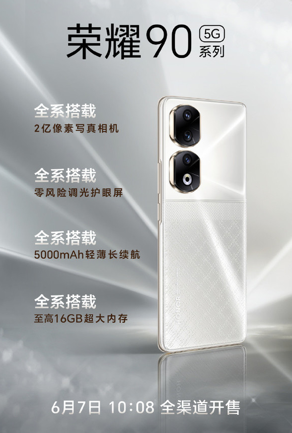 荣耀90系列手机震撼发布：2亿像素大底影像引领潮流