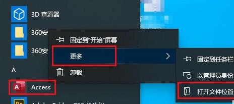 win10开始菜单删除项目方式