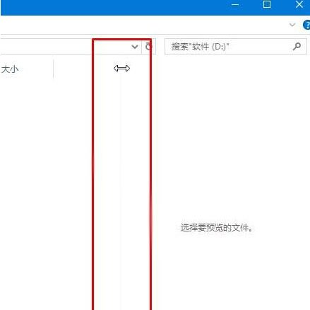 Win10系统资源管理器预览窗格尺寸调整方法