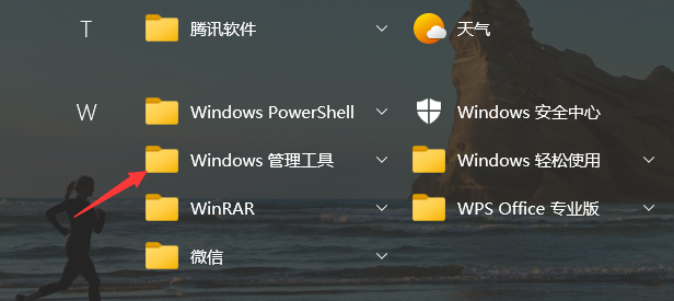 win10电脑碎片整理在哪里打开