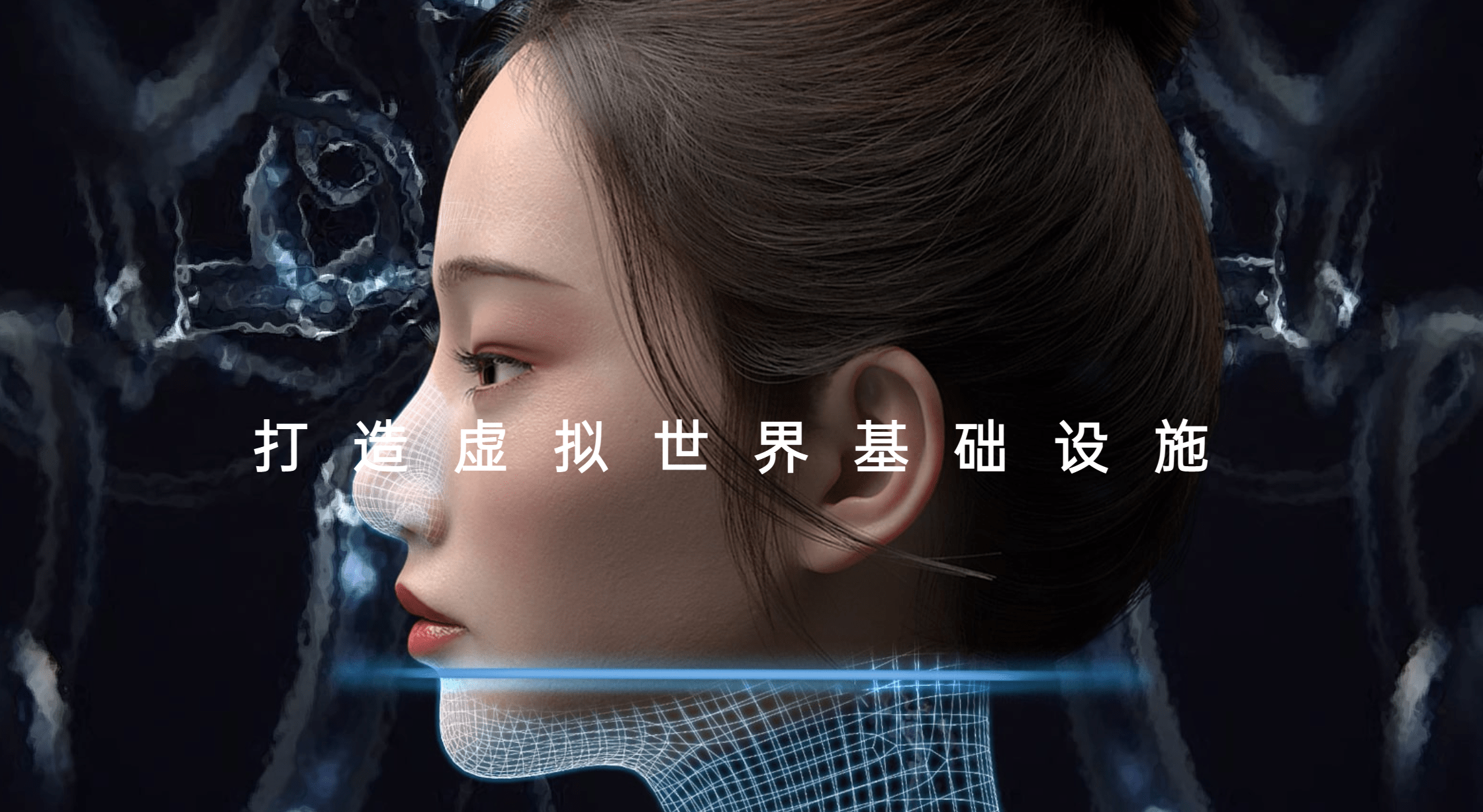 “痴迷”元宇宙,魔珐科技想做什么?