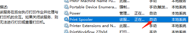 Win7旗舰印刷服务自动关闭的解决方案