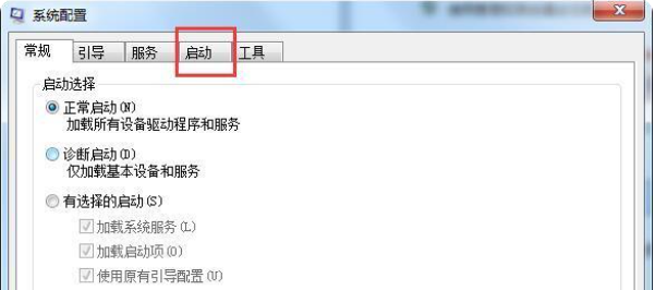 win7开机启动项怎么设置关闭