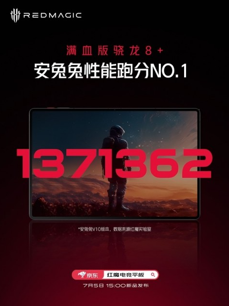 强劲处理器抢先曝光！红魔电竞平板搭载满血版骁龙8+ Gen1