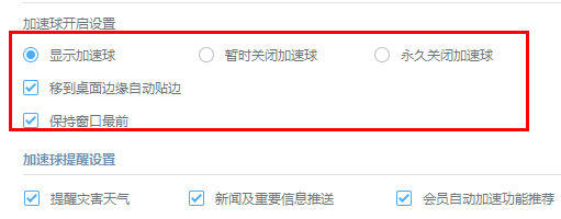 金山毒霸怎么开启加速球