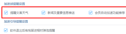 金山毒霸怎么开启加速球