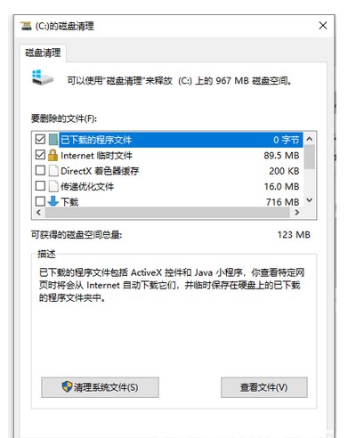 win10系统盘满了清理教程