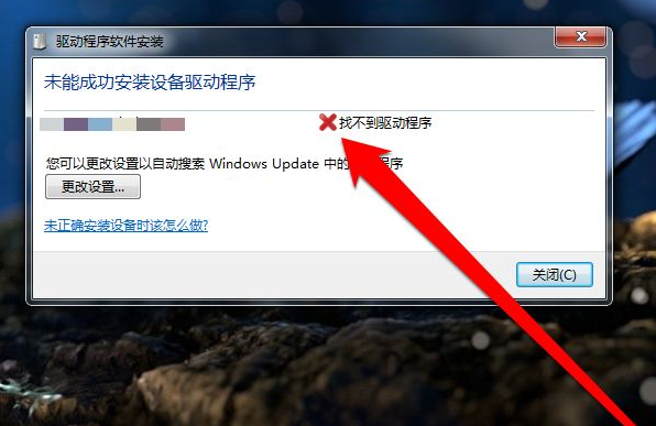 安装win7加载usb驱动失败怎么办