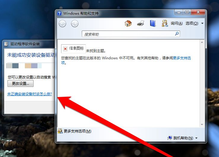 安装win7加载usb驱动失败怎么办