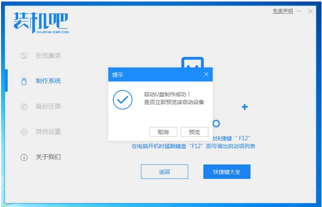 台式电脑U盘装win7系统教程的介绍