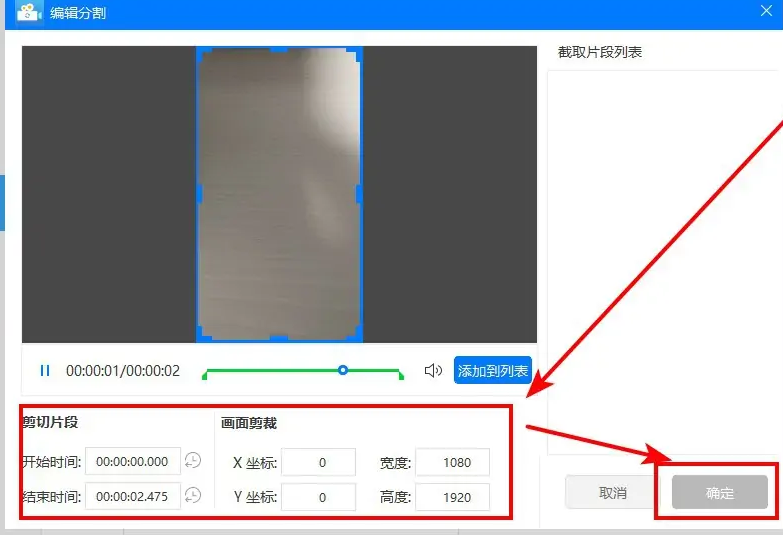 迅捷视频转换器怎么剪切视频