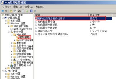 win7更改密码后,出现不符合密码策略要求的解决方案