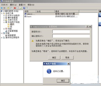 win7更改密码后,出现不符合密码策略要求的解决方案