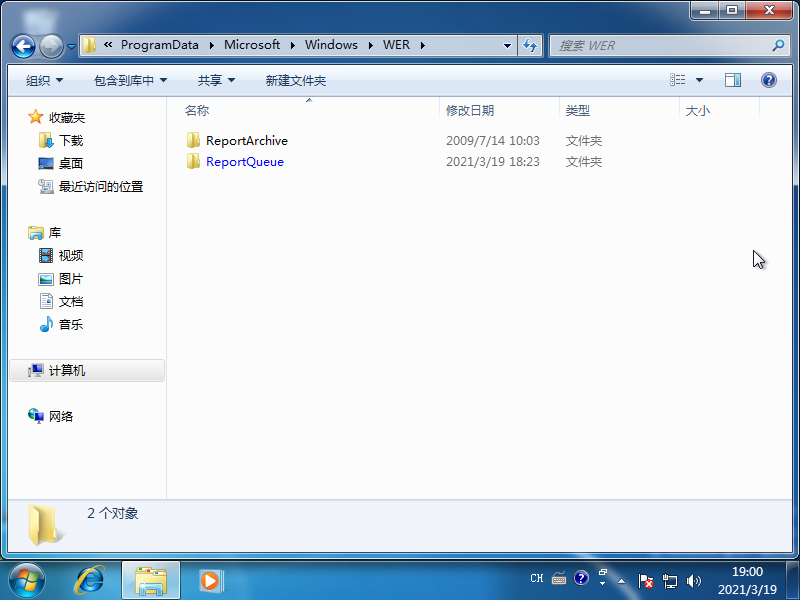 Win7系统删除Reportqueue文件夹的方法