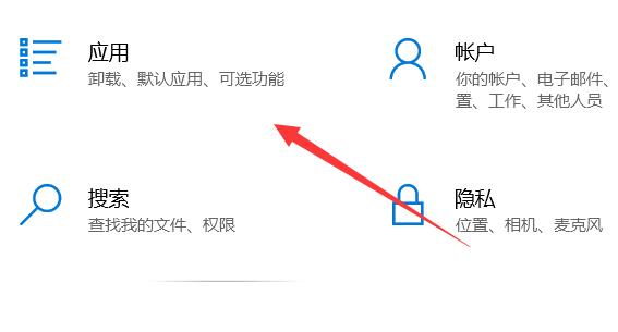 win10卸载软件部位