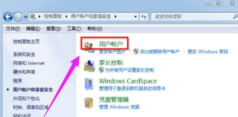win7系统如何取消用户账户控制