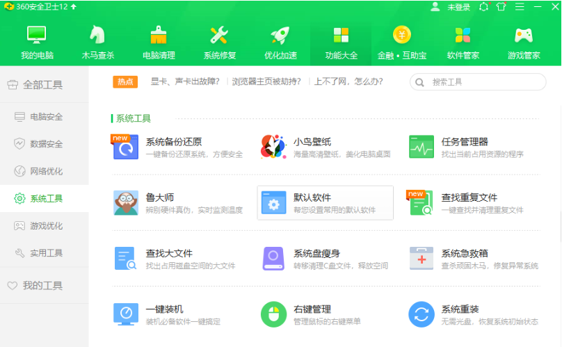 win7系统备份软件的详细教程