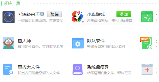win7系统备份软件的详细教程