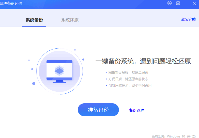 win7系统备份软件的详细教程