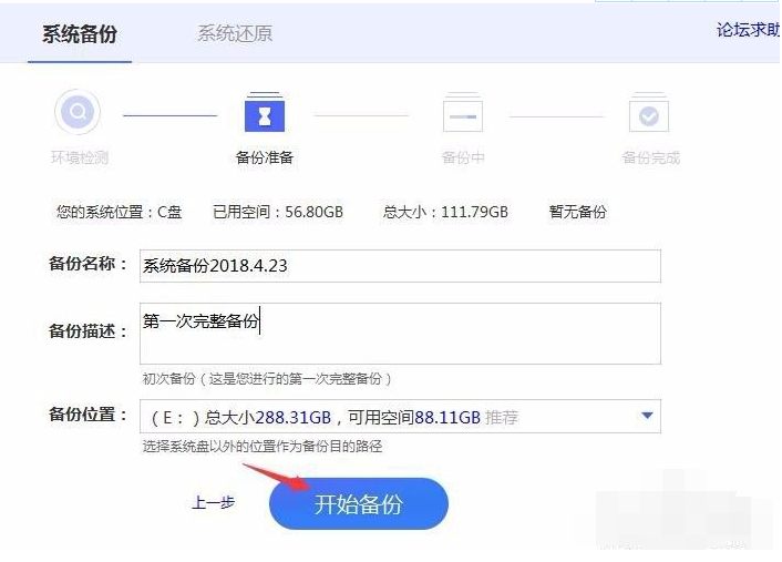 win7系统备份软件的详细教程